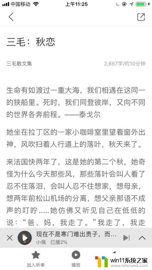 苹果手机微信文字转语音朗读 如何在苹果手机上使用文字转语音功能