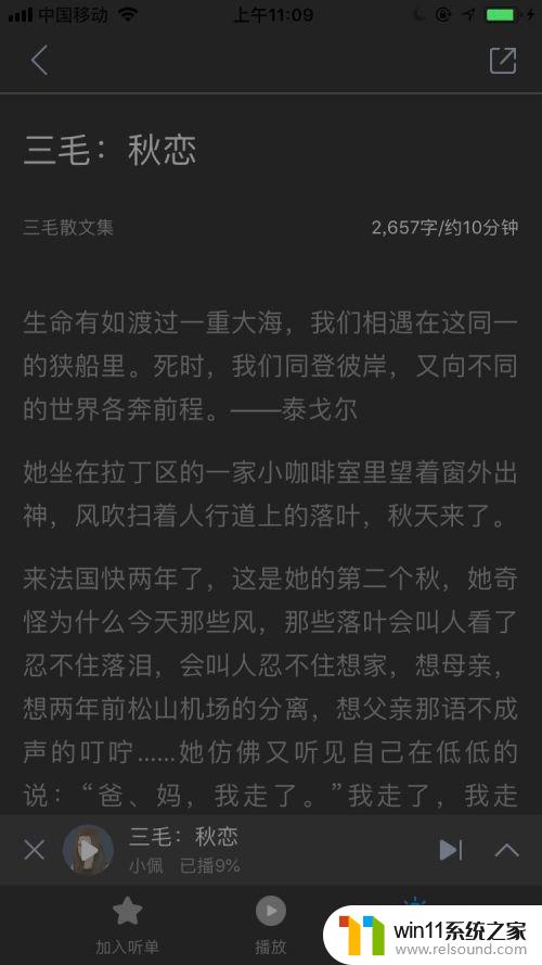 苹果手机微信文字转语音朗读 如何在苹果手机上使用文字转语音功能