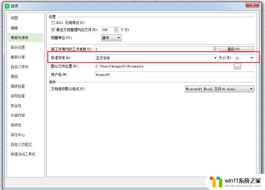 wps编辑框的数字跟字母字体突然变大了 wps编辑框数字字体突然变大了怎么办