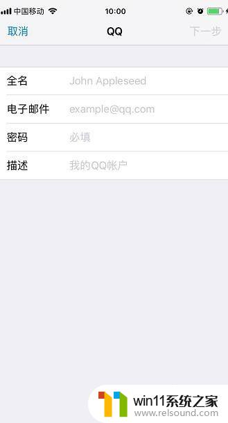 苹果自带邮箱怎么添加qq邮箱 如何在苹果手机上设置QQ邮箱