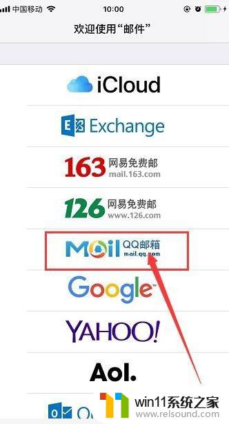 苹果自带邮箱怎么添加qq邮箱 如何在苹果手机上设置QQ邮箱