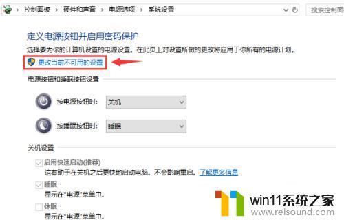 win10电源选项没有睡眠 win10系统休眠选项消失怎么解决