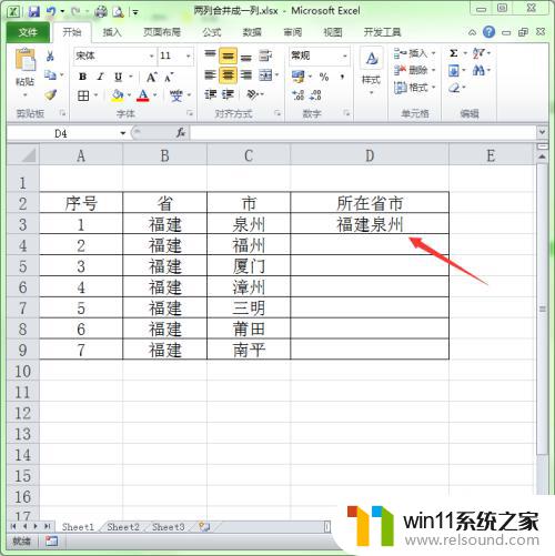 excel将两列信息组合在一起 Excel中如何将两列内容合并在一起