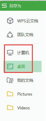 wps怎样把文件托到电脑 wps怎样把文件从手机托到电脑