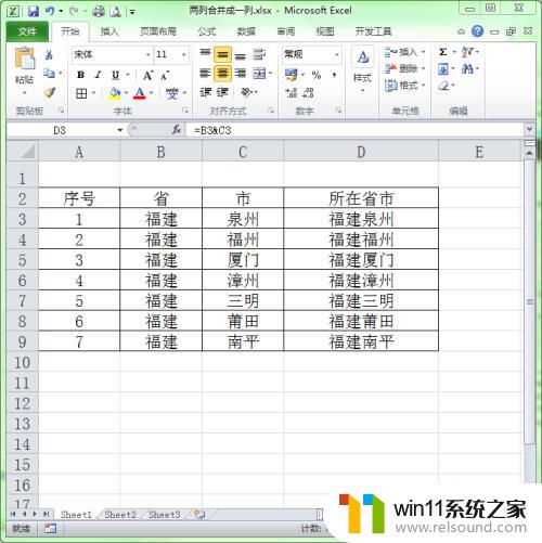 excel将两列信息组合在一起 Excel中如何将两列内容合并在一起