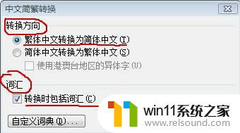 繁简转换怎么操作 如何在Word中实现中文简繁转换