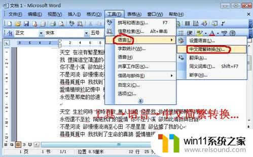 繁简转换怎么操作 如何在Word中实现中文简繁转换