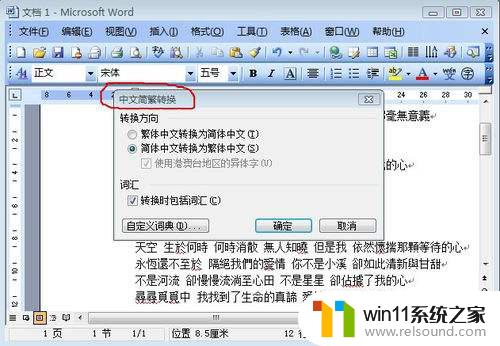 繁简转换怎么操作 如何在Word中实现中文简繁转换
