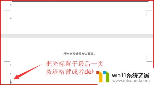 如何删除空白页word最后一页 Word中删除最后一页空白页的步骤