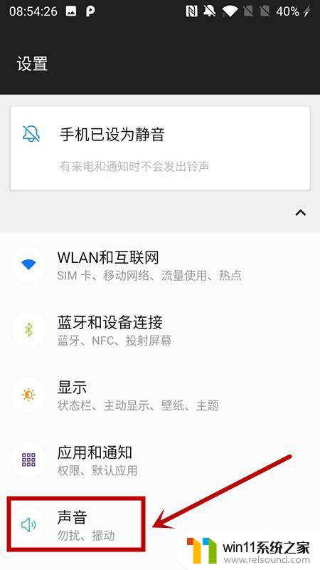 一加手机铃声静音怎么解除 一加手机静音模式退出步骤