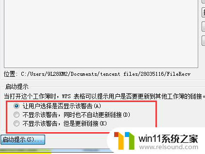 wps一打开就提示更新链接怎么解决 wps打开时提示更新链接怎么办