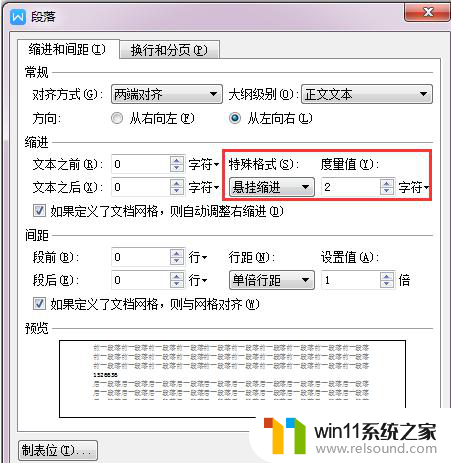 wps怎么找到文字悬挂缩进的功能 wps文字悬挂缩进的功能介绍