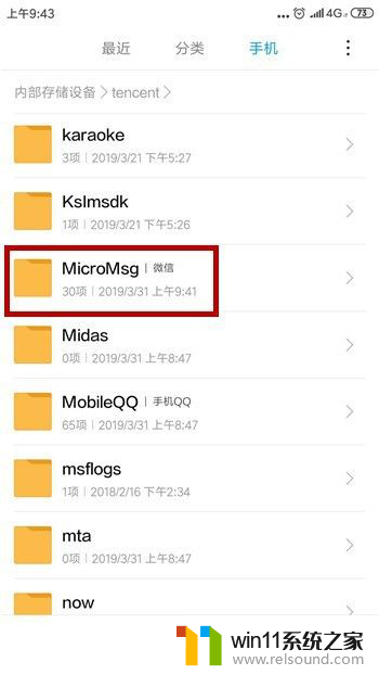 微信传的文件在哪里找 手机微信接受电脑微信传送的文件存放在哪个目录