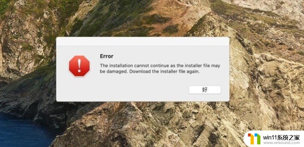 安装ps出现the installation cannot Mac安装Adobe软件提示Error 2020怎么解决