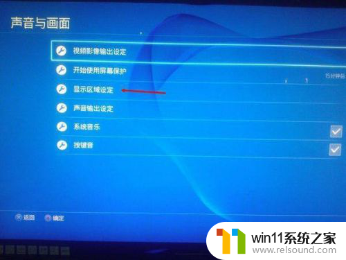 ps4怎么进入设置界面 PS4主机画面分辨率设置