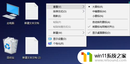 桌面小图标怎么设置方法 Windows电脑桌面图标怎么变小