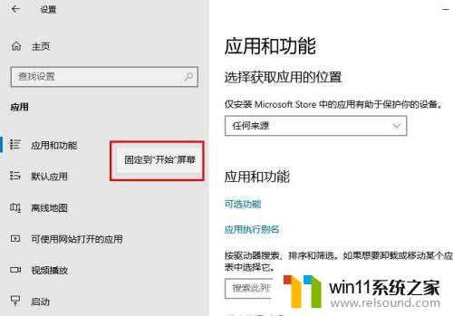 win10开始菜单固定 Win10如何将各种设置的快捷方式固定到开始菜单