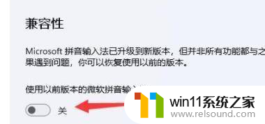 怎样取消联想win11输入法设置 如何在Win11中关闭输入法的兼容性