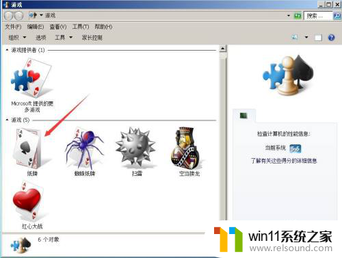 win7纸牌在哪 win7系统纸牌游戏如何打开