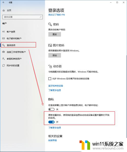 win10开机自动打开上次程序