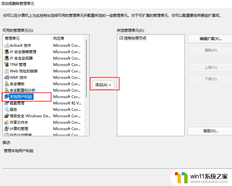 win11管理界面中无本地用户和组 Win11添加本地用户和组步骤