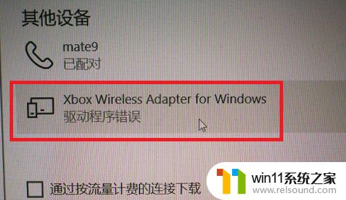 win10手柄鼠标驱动程序错误 Xbox手柄连接Win10提示驱动错误怎么办