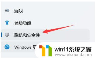 win11安全设置如何设置 如何在Win11中进行隐私和安全性设置