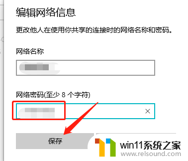 win10热点默认密码