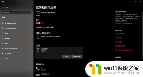 蓝牙耳机连接到win10没声音