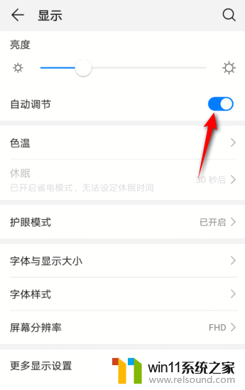 华为手机亮度自动调节怎么设置