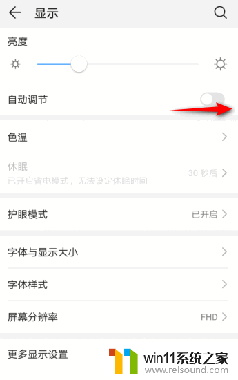 华为手机亮度自动调节怎么设置
