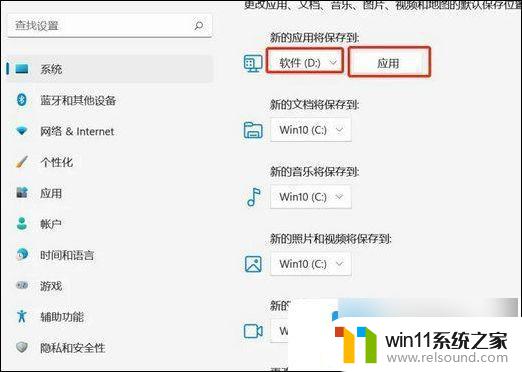 电脑win11下载怎么把默认c盘改到d盘 win11将默认安装位置改为D盘的方法