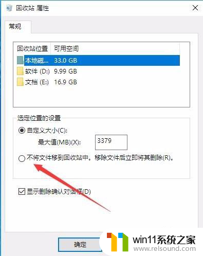 win10删除提示 Win10删除文件没有确认框