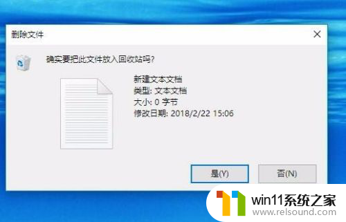 win10删除提示 Win10删除文件没有确认框