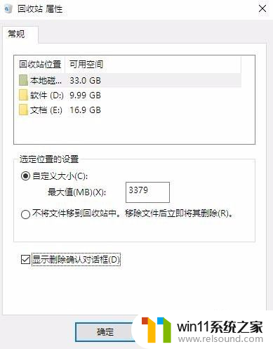 win10删除提示 Win10删除文件没有确认框