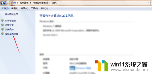 高级系统设置在哪win7