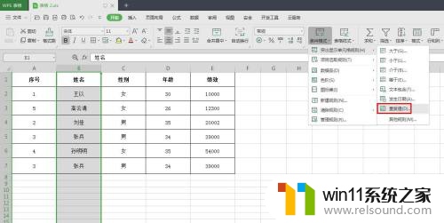 wps表格怎么筛选出重复的内容