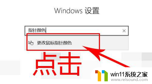 怎么更改鼠标颜色 如何在电脑上更改鼠标指针颜色