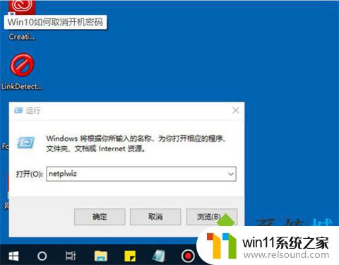 win10怎么解除开机密码