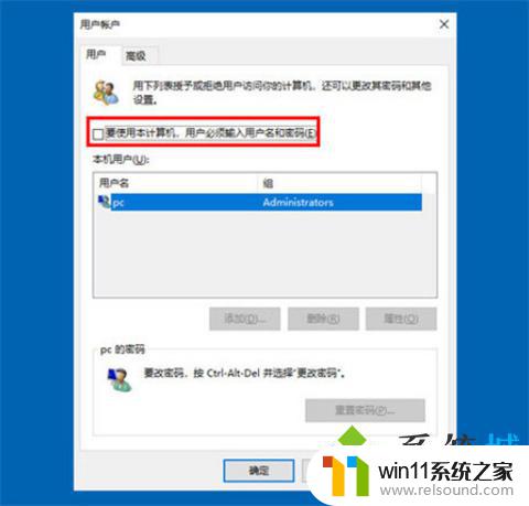 win10怎么解除开机密码