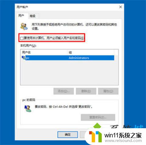 win10怎么解除开机密码