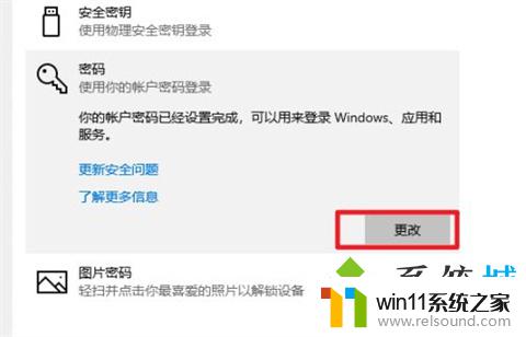 win10怎么解除开机密码