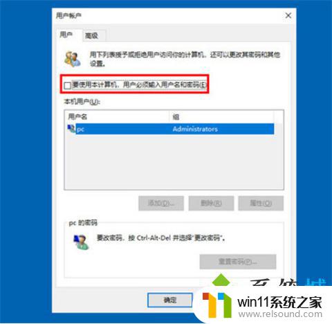 win10怎么解除开机密码