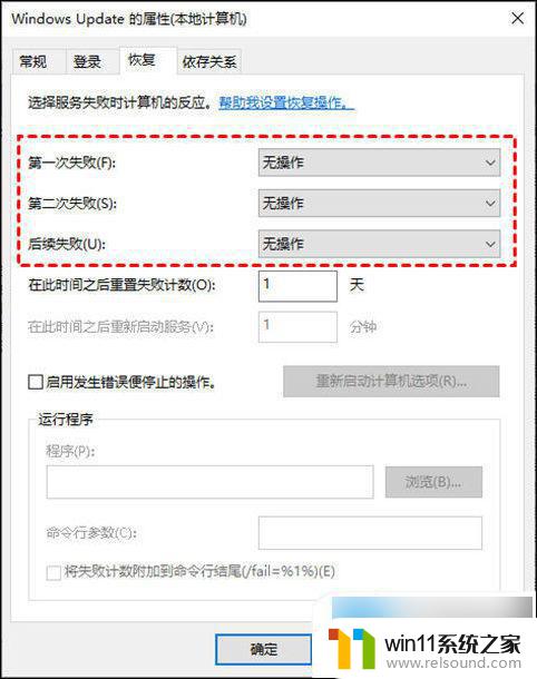 win10在更新中怎么关闭