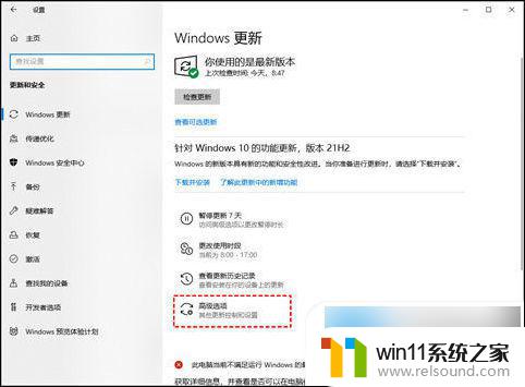 win10在更新中怎么关闭