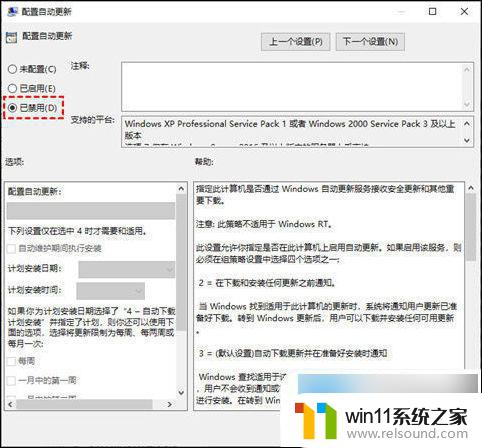 win10在更新中怎么关闭