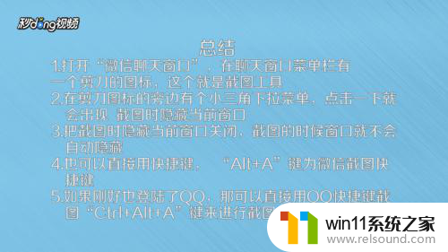 微信截图微信界面不消失 怎样取消微信截图时聊天窗口自动隐藏