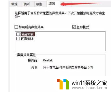 win10麦克风噪音抑制