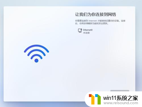 win11重置跳过联网 在安装Win11系统时如何跳过联网设置