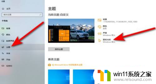 win10鼠标指针怎么换图案样式